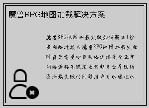 魔兽RPG地图加载解决方案