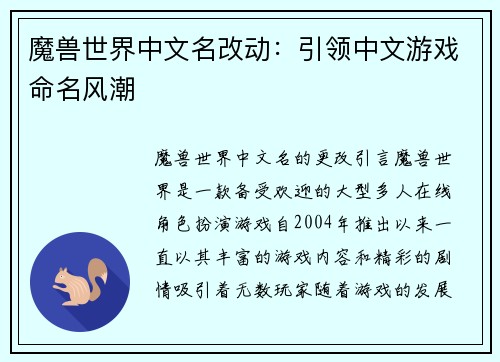 魔兽世界中文名改动：引领中文游戏命名风潮