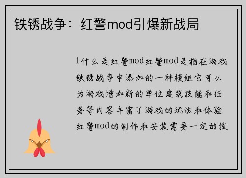 铁锈战争：红警mod引爆新战局