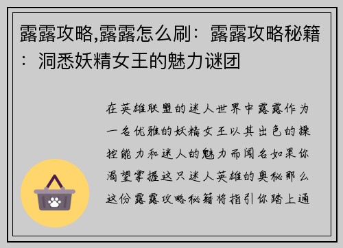 露露攻略,露露怎么刷：露露攻略秘籍：洞悉妖精女王的魅力谜团