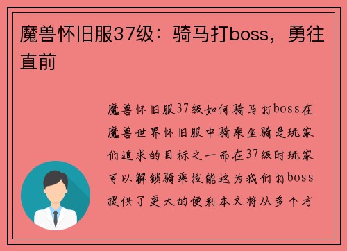 魔兽怀旧服37级：骑马打boss，勇往直前