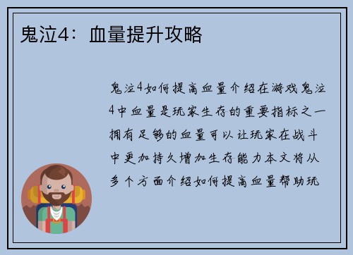 鬼泣4：血量提升攻略